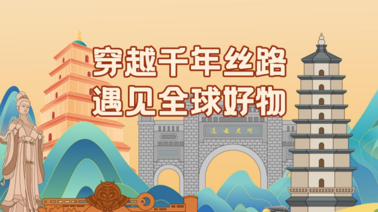 丝路云商数字贸易平台